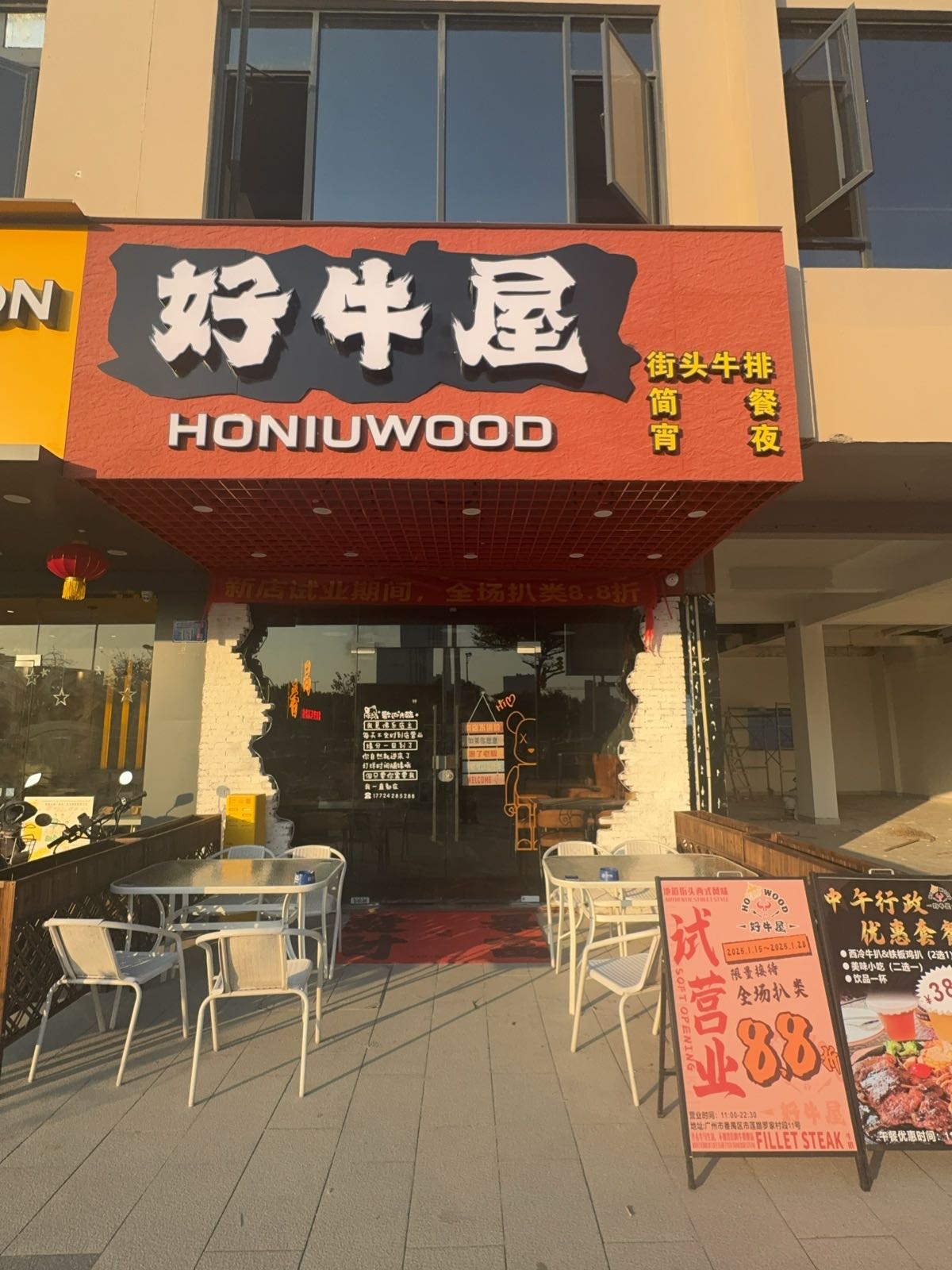 好牛屋
