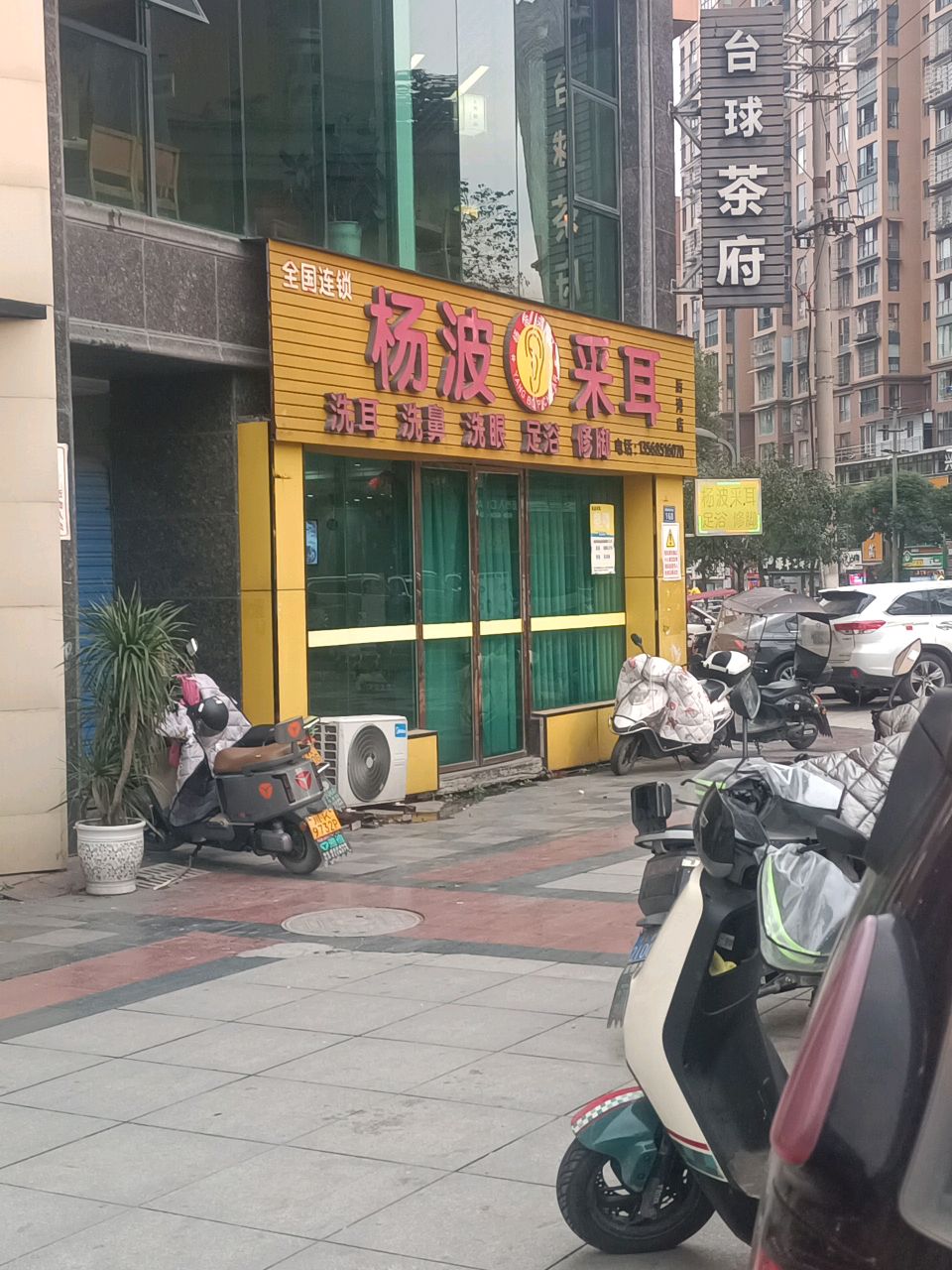 杨波采耳(后湾店)
