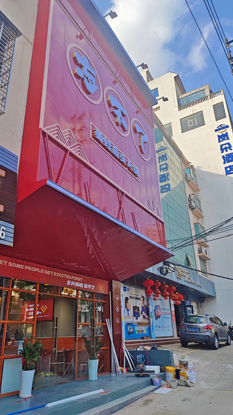 忘不了美蛙鱼头火锅(金江店)