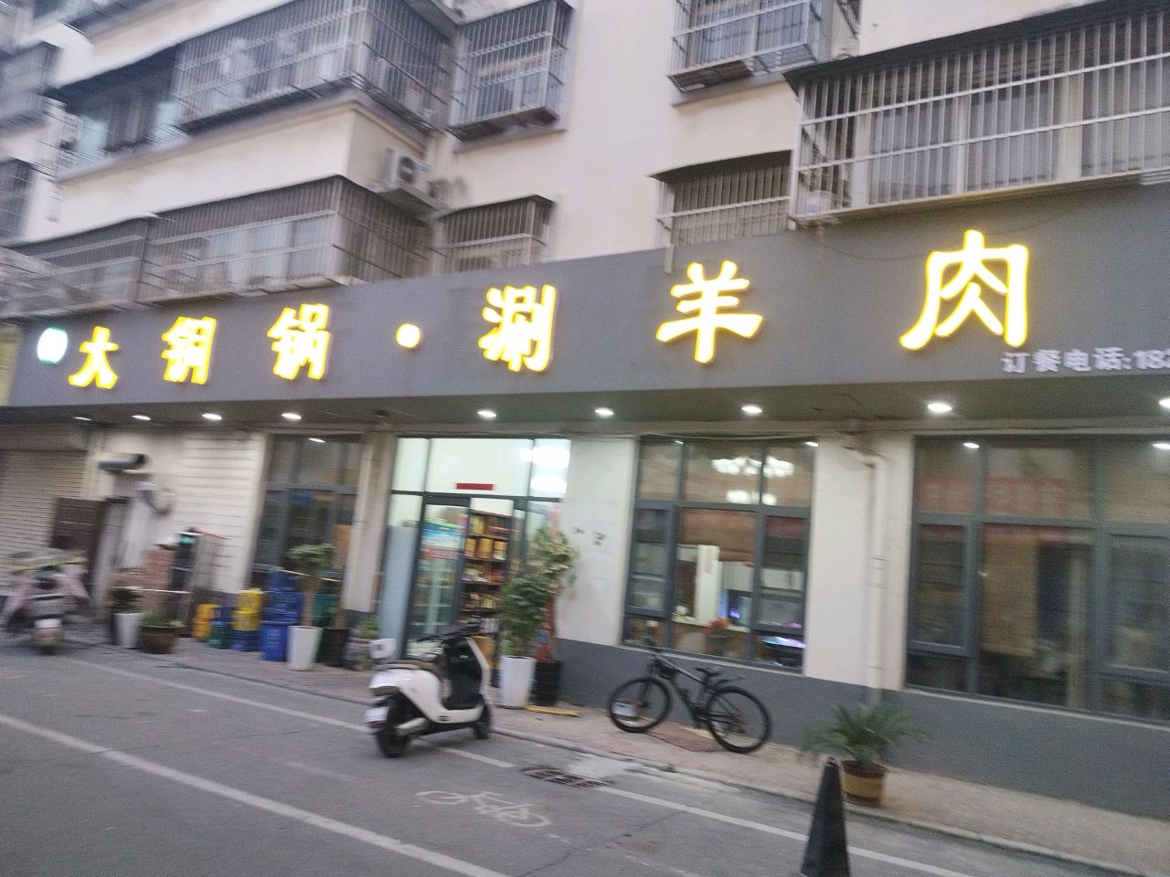 清真大锅锅·涮羊肉(北京中路店)