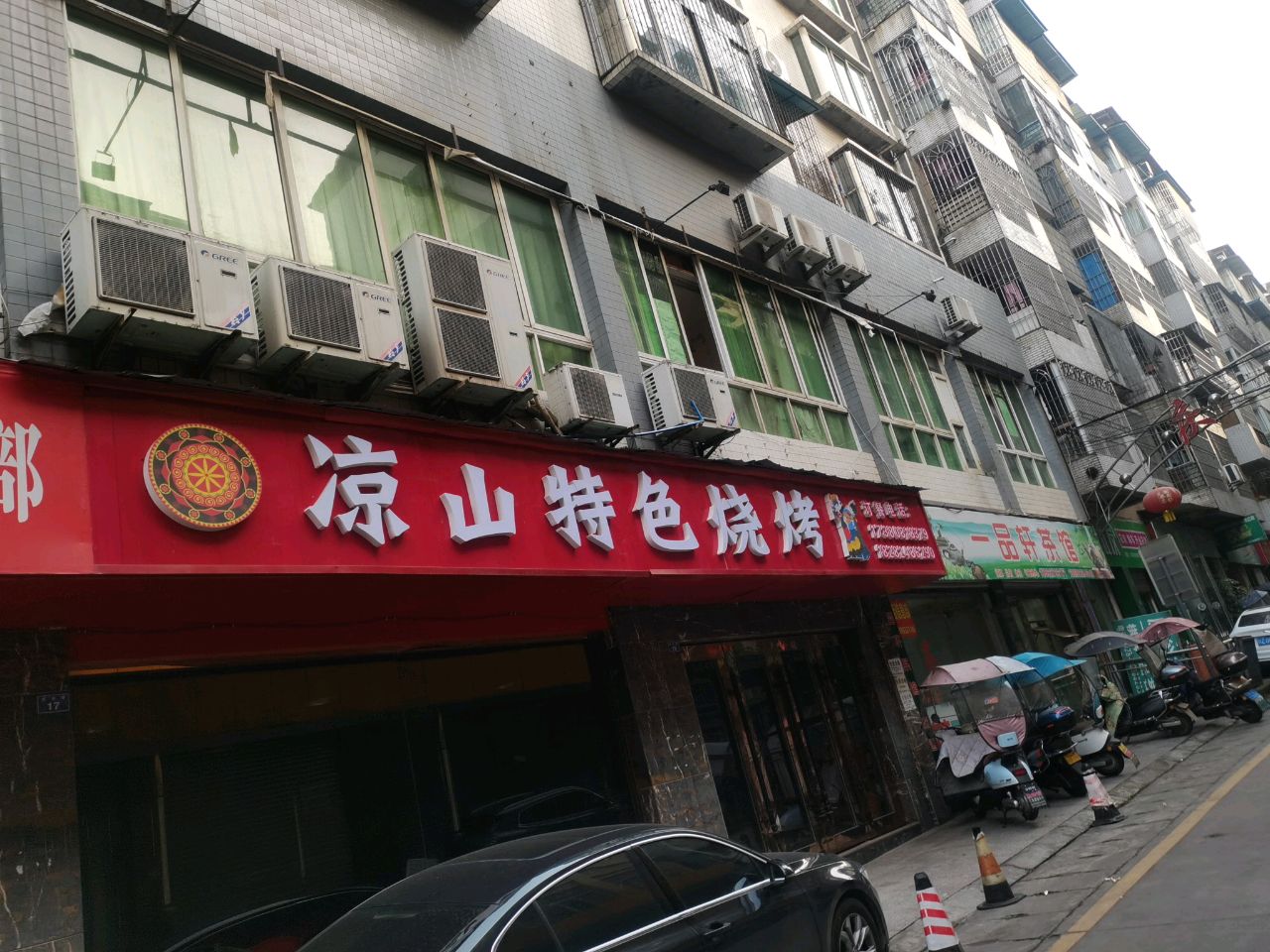 凉山特色烧烤