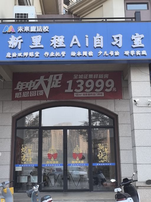 新里程Ai自习室