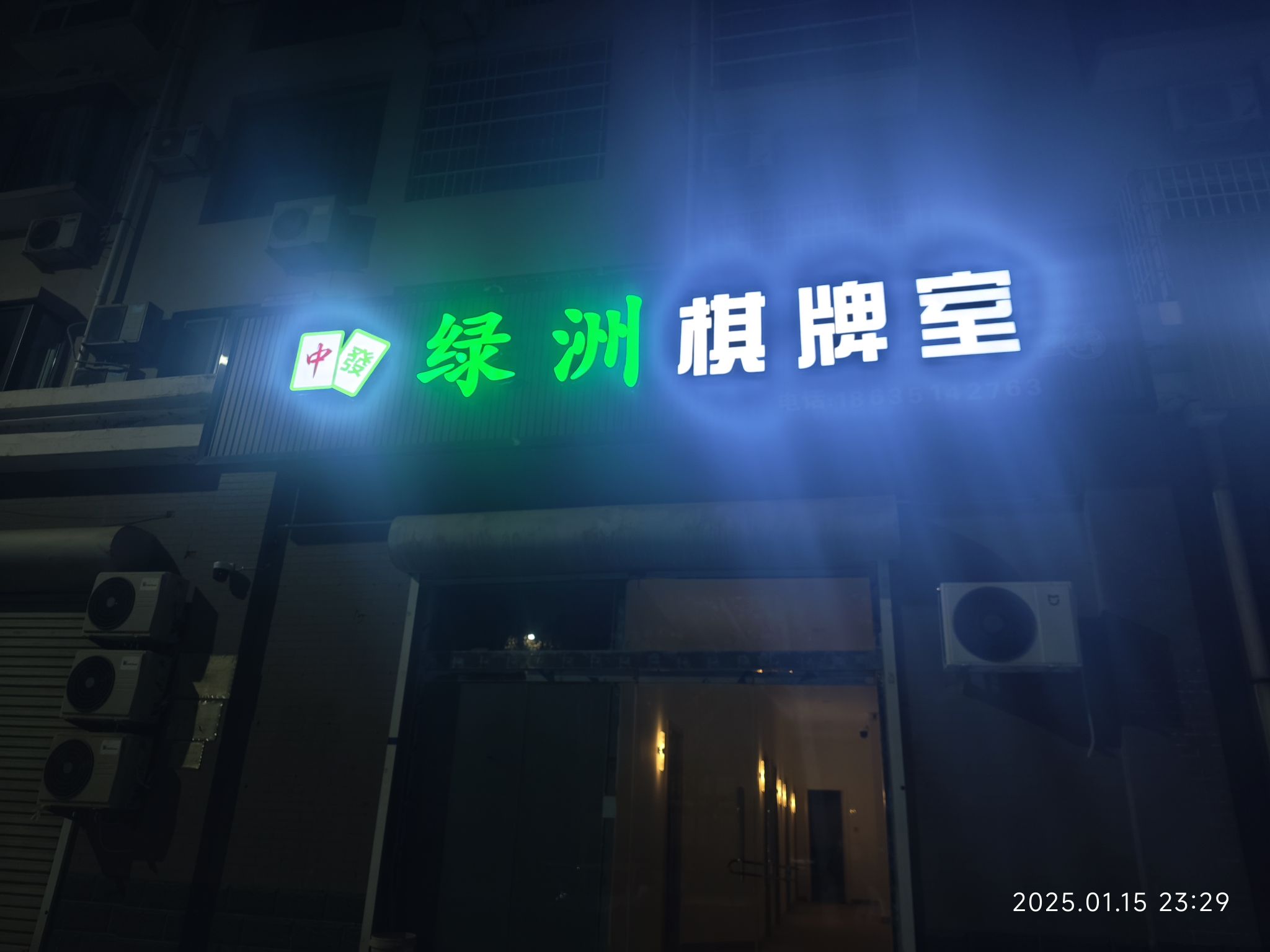 绿洲棋牌室