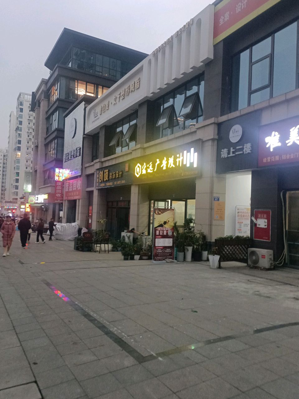 废品回收