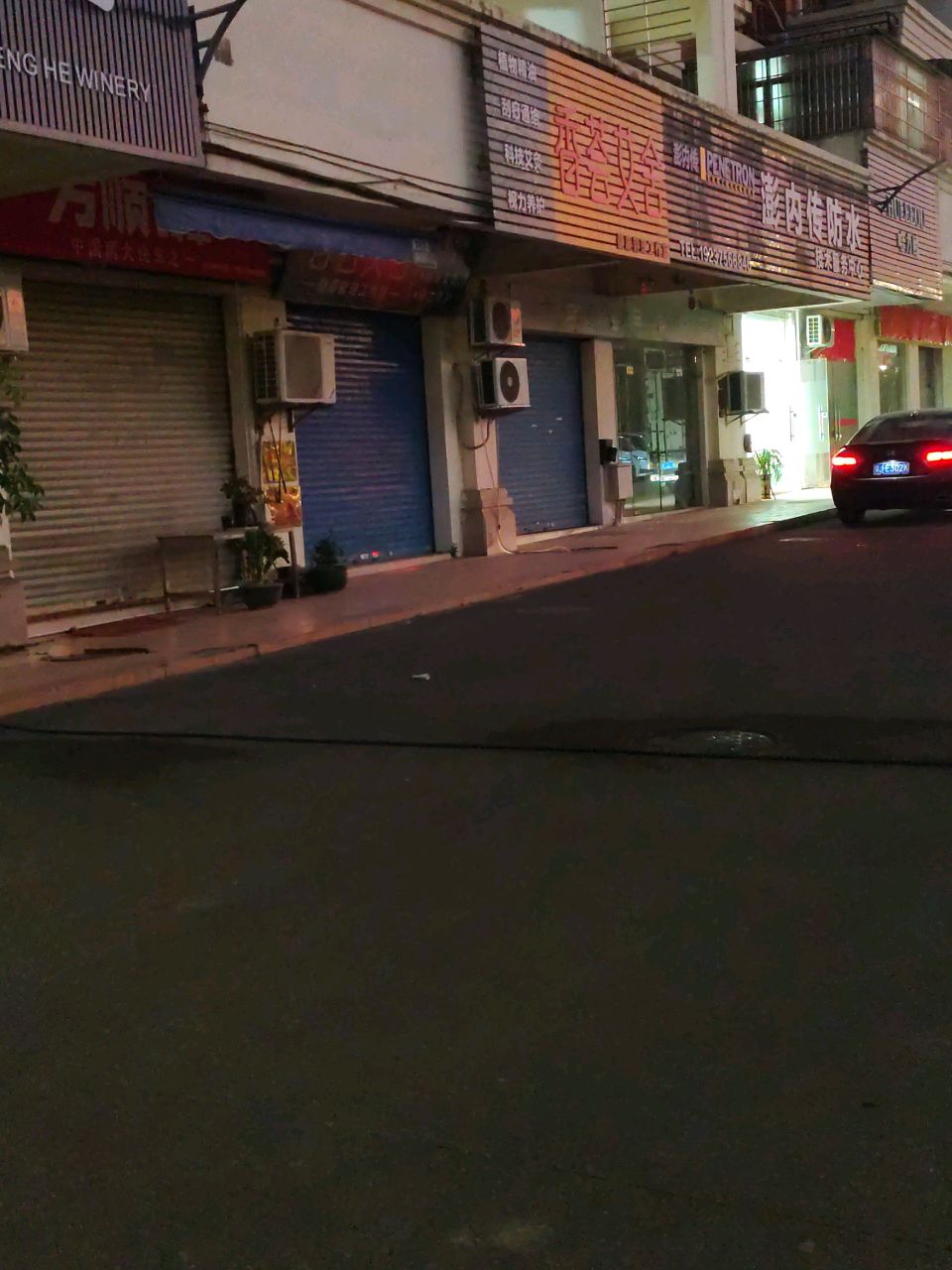 澎内传防水技术服务中心