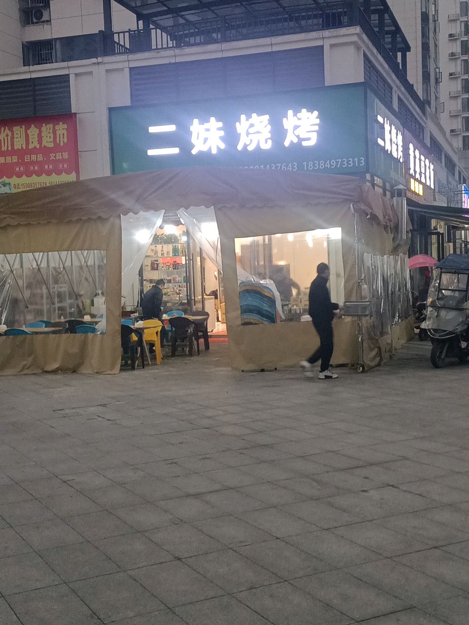 王二妹中餐(观澜云府店)