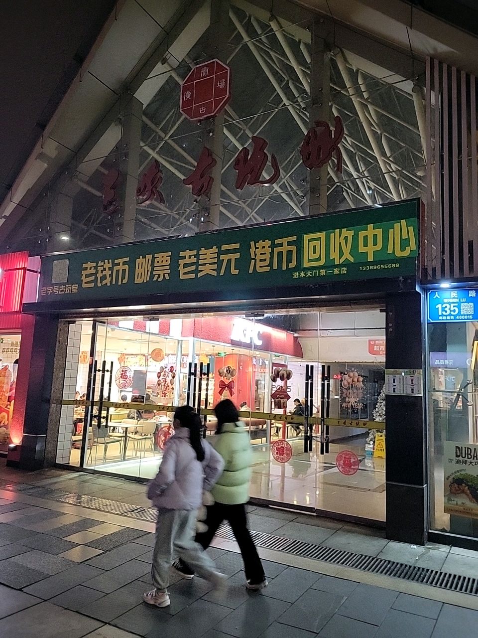 重庆翰林钱币(三峡古玩城店)