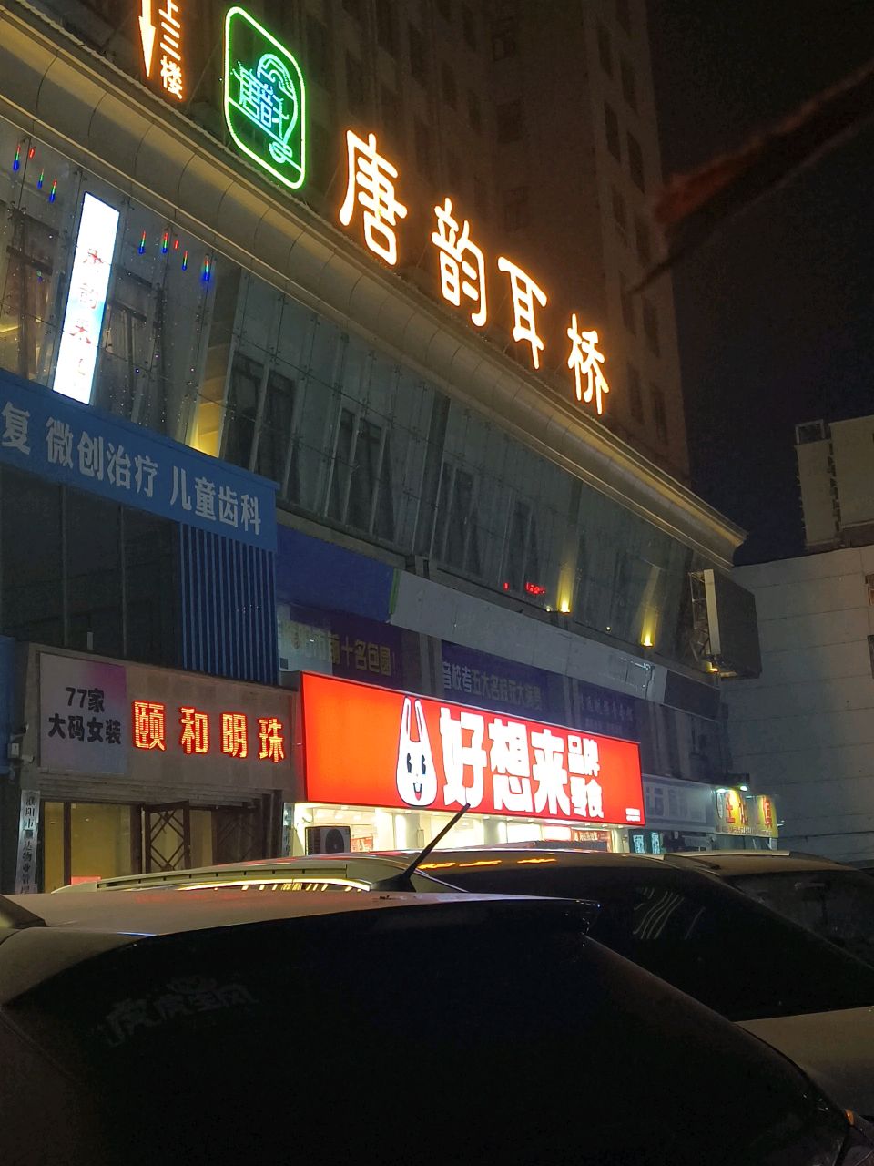 唐韵耳桥·采耳SPA(濮阳店)环境