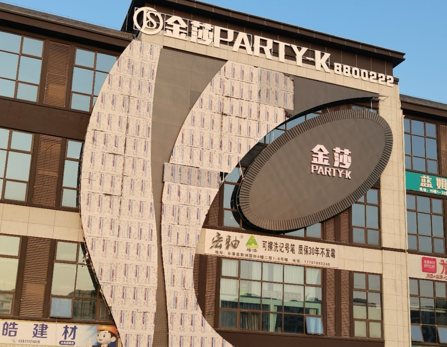 金莎PARTY-K