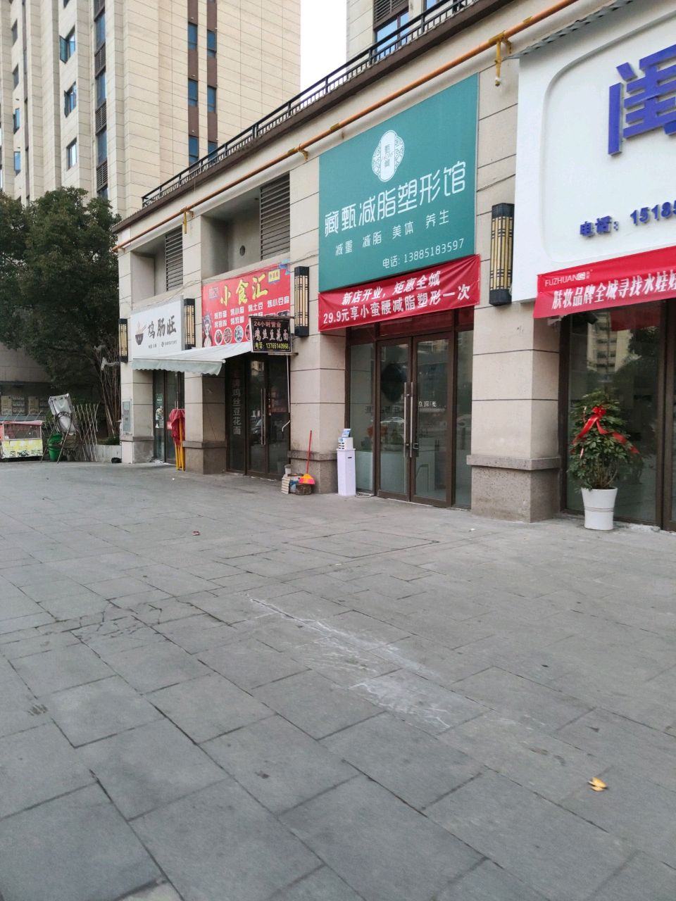 藏甄减脂塑形馆(格致路店)