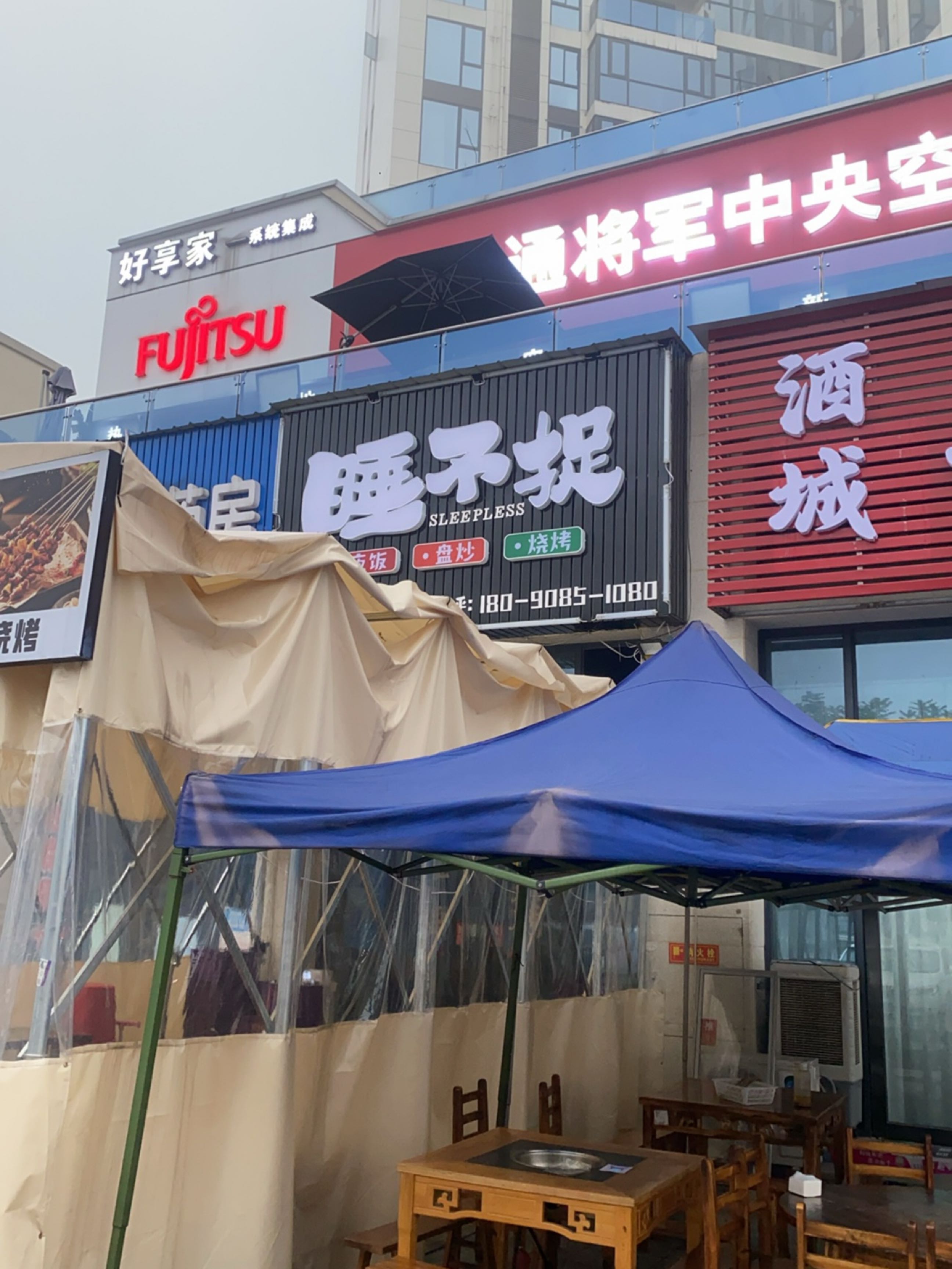 睡不捉