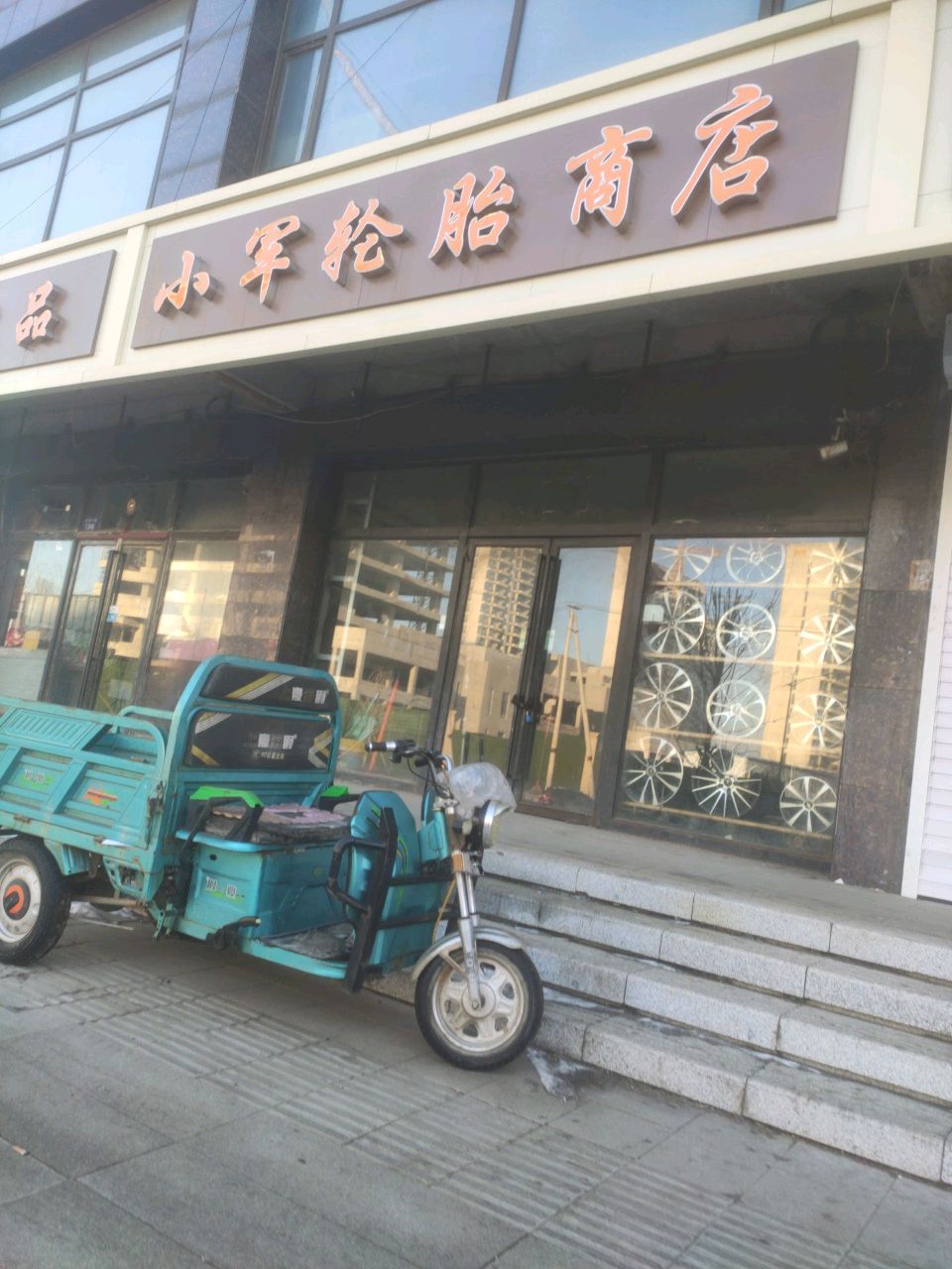 小军轮胎卖场