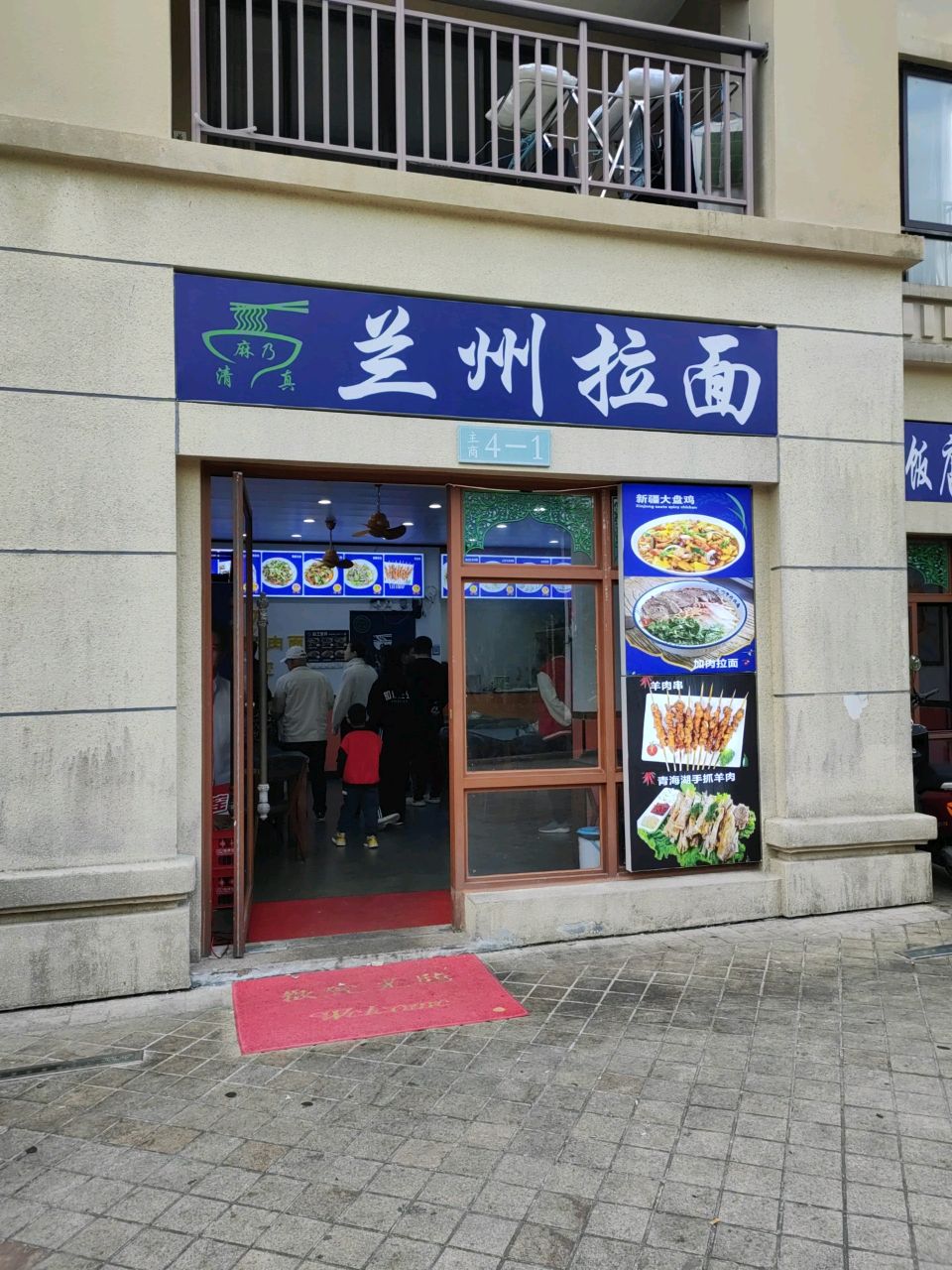兰州拉面