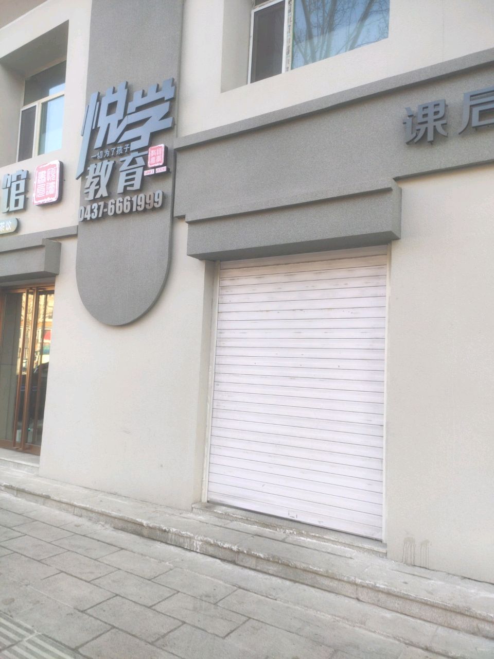 悦学教育(龙山东街)