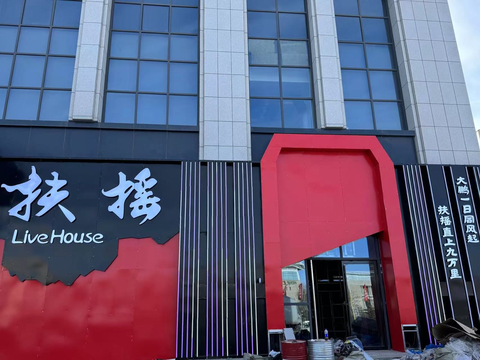 扶摇livehouse