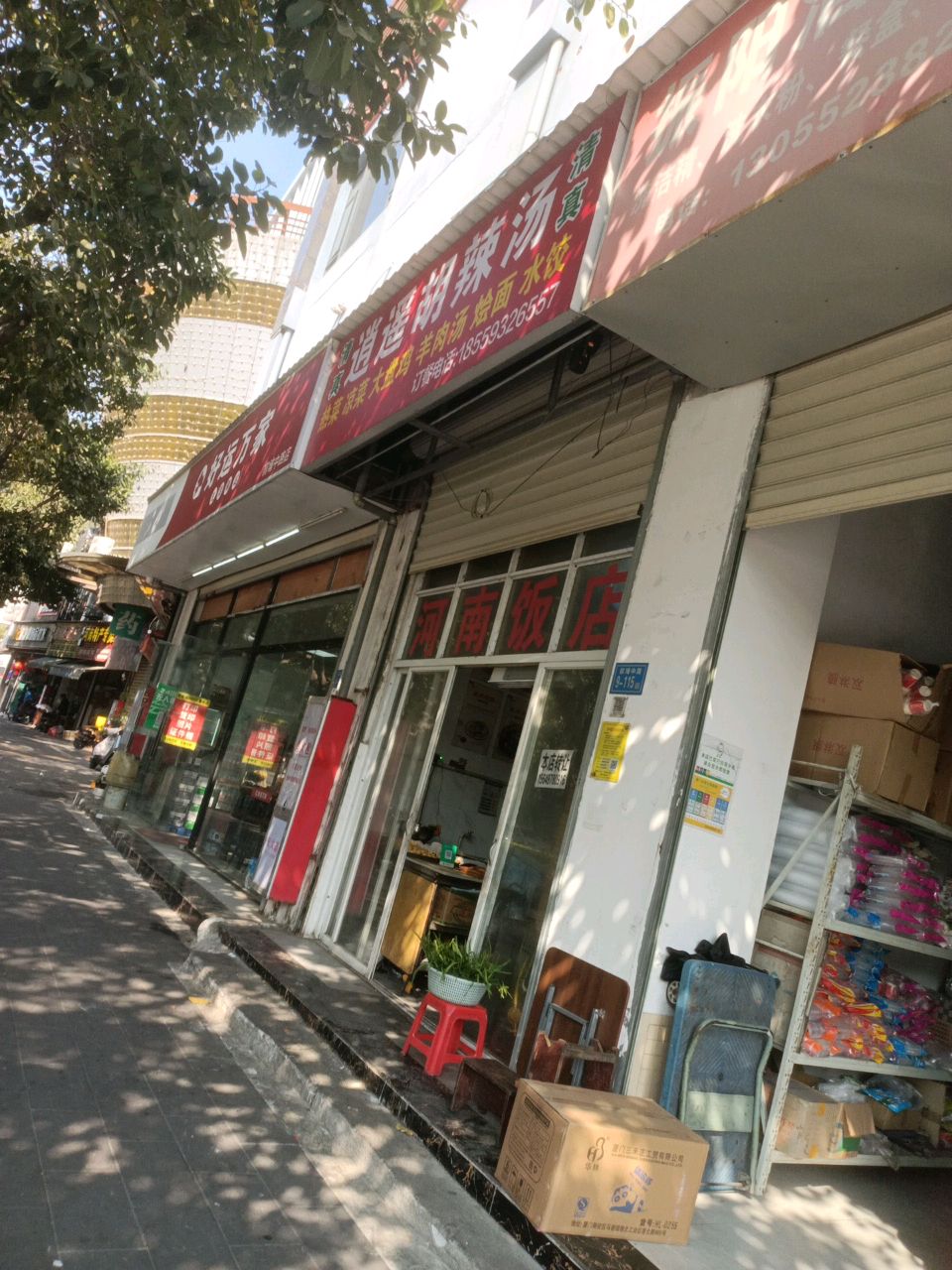 清真逍遥胡辣汤(前埔中路店)