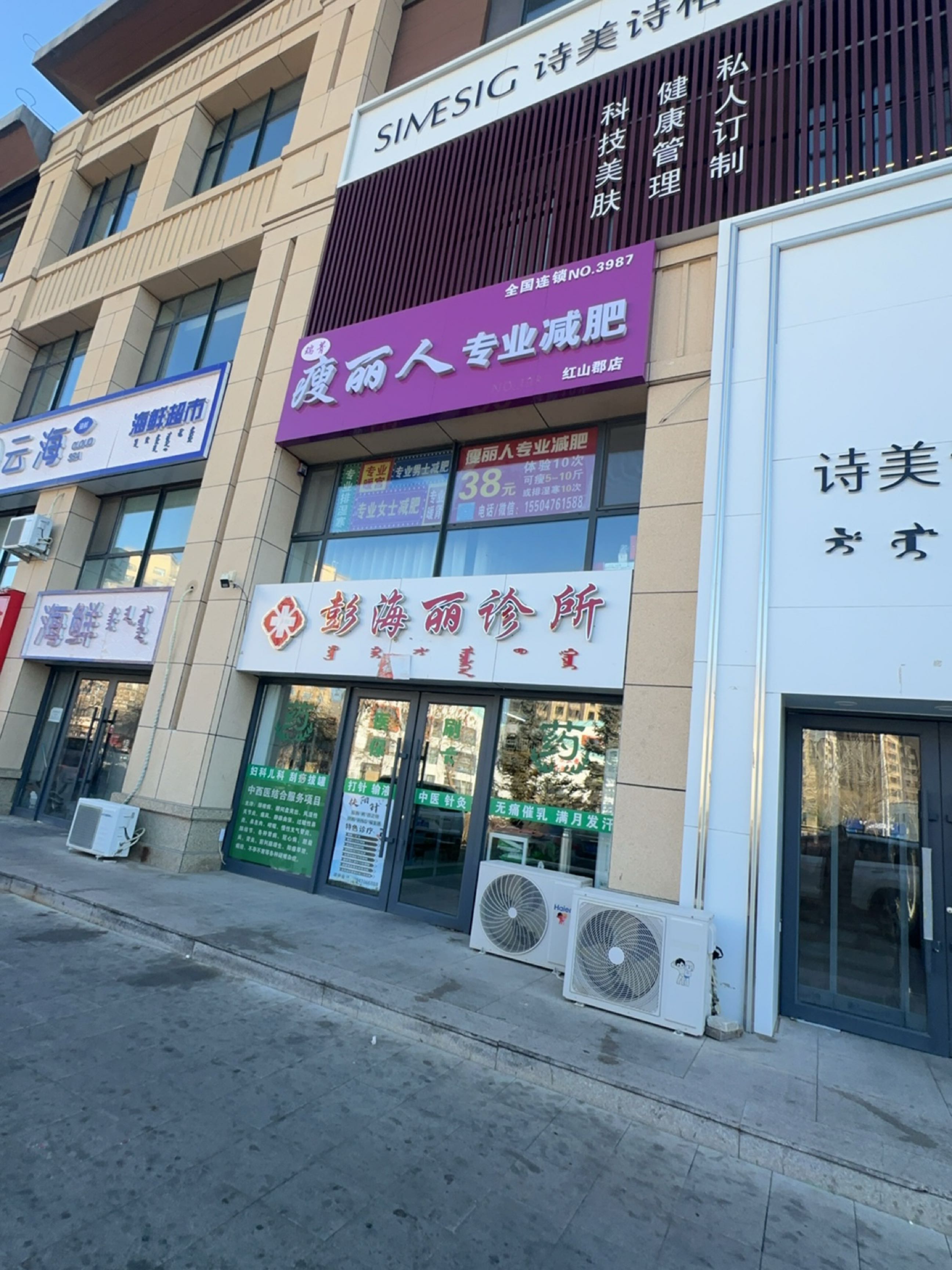 瘦丽人专业减肥
