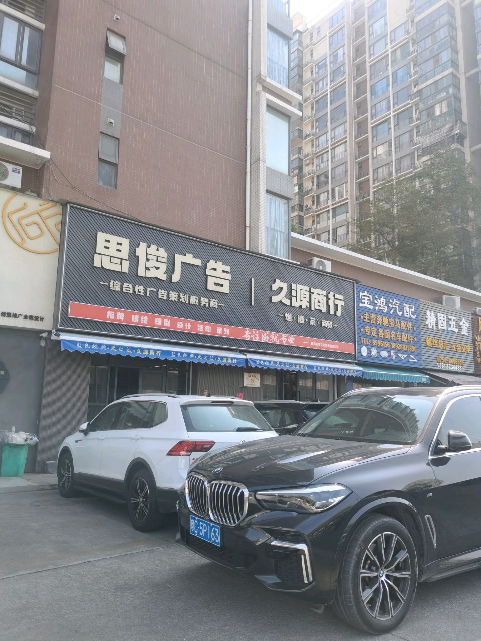 久源商行(金琴快线店)