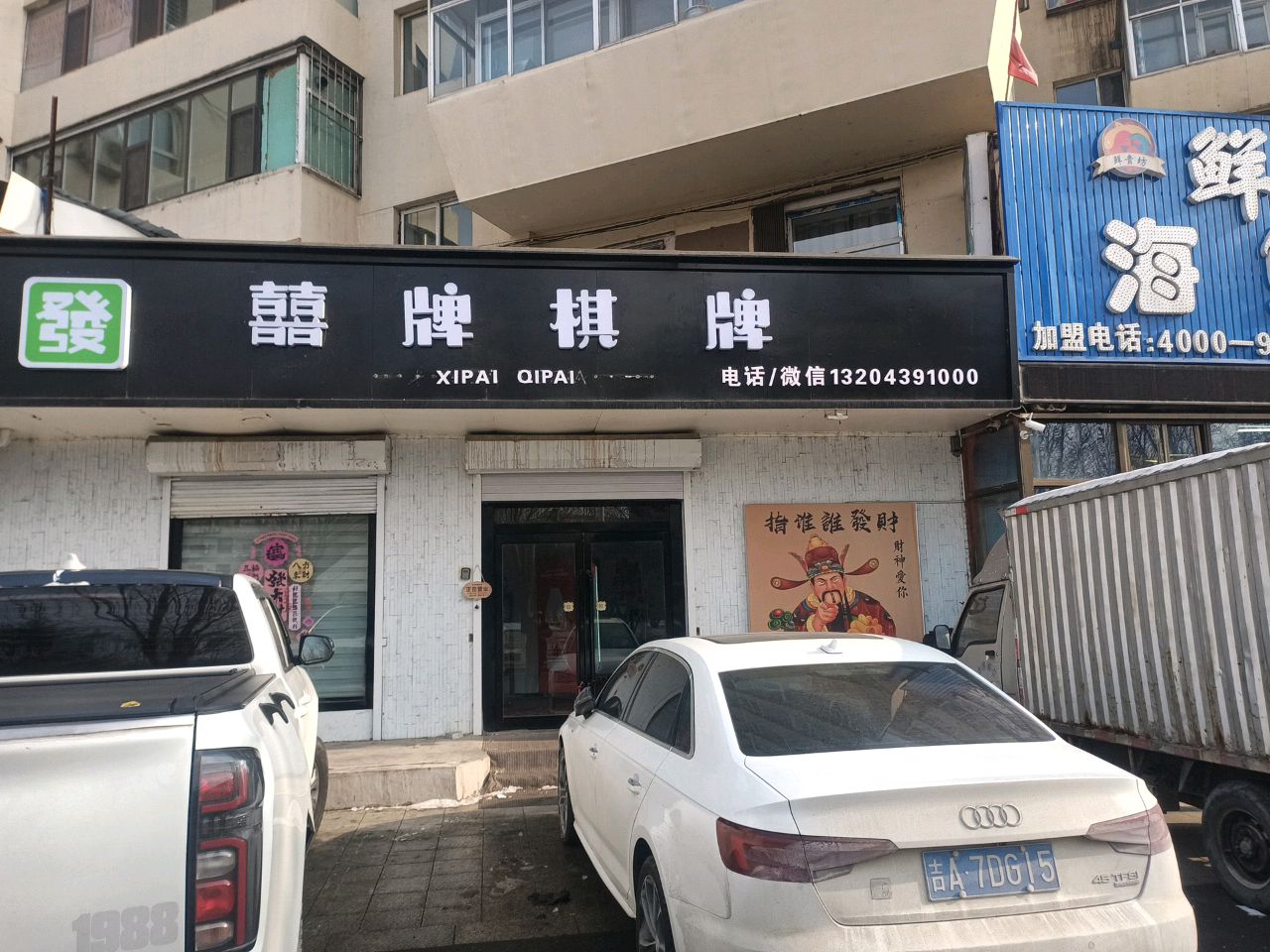 囍牌棋牌