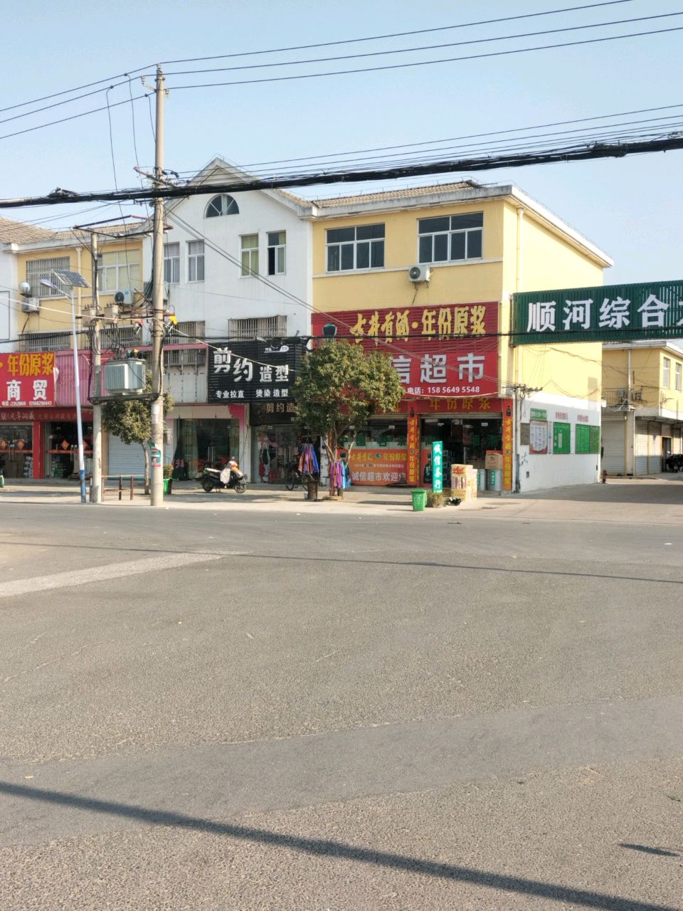 剪约造型(顺河店)