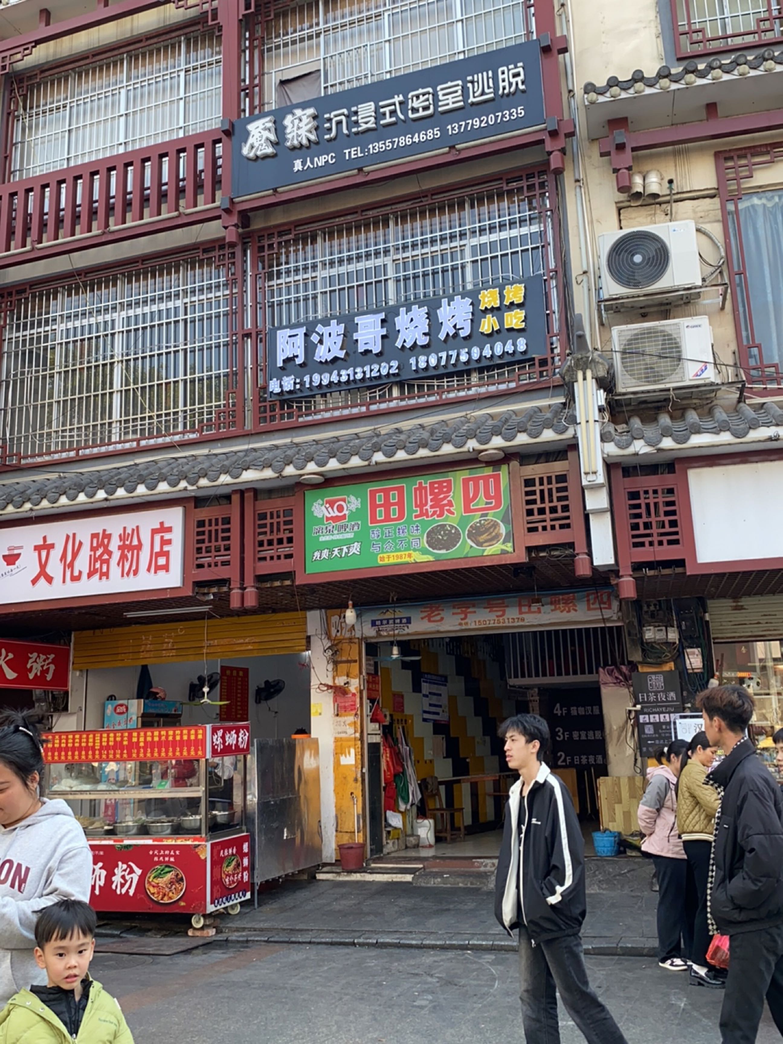 阿波哥烧烤