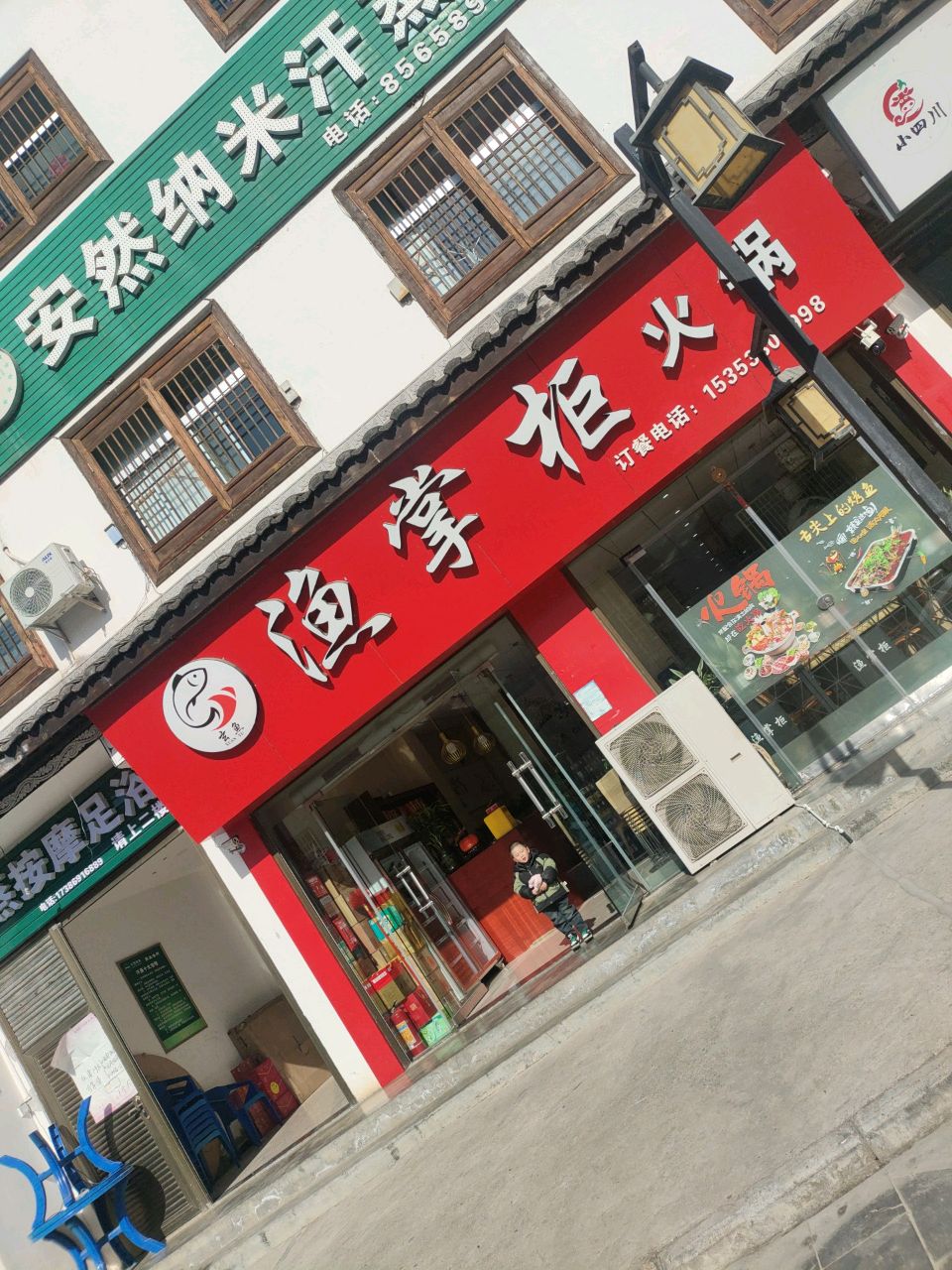 渔掌柜烤鱼火锅(漫川店)