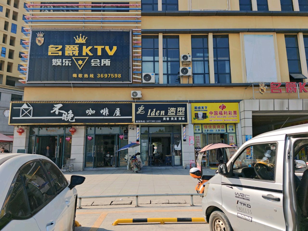名爵KTV