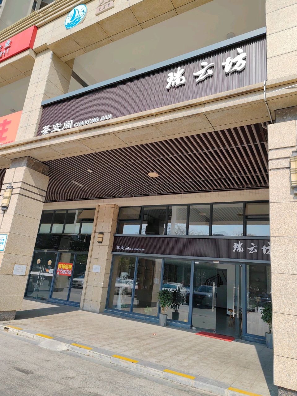 湛江市赤坎区瑞云坊贸易商行