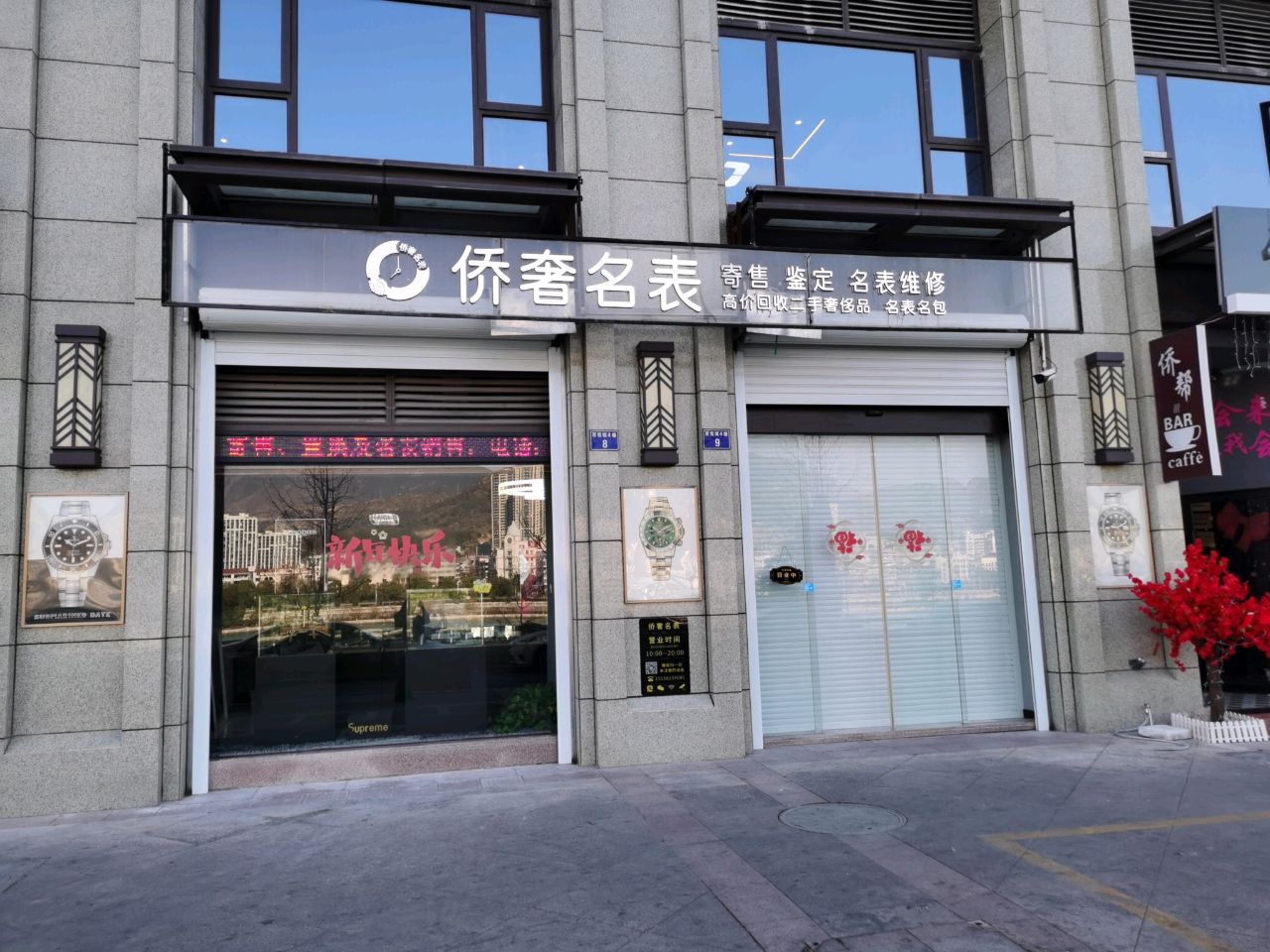 侨奢名表(中梁百悦城店)