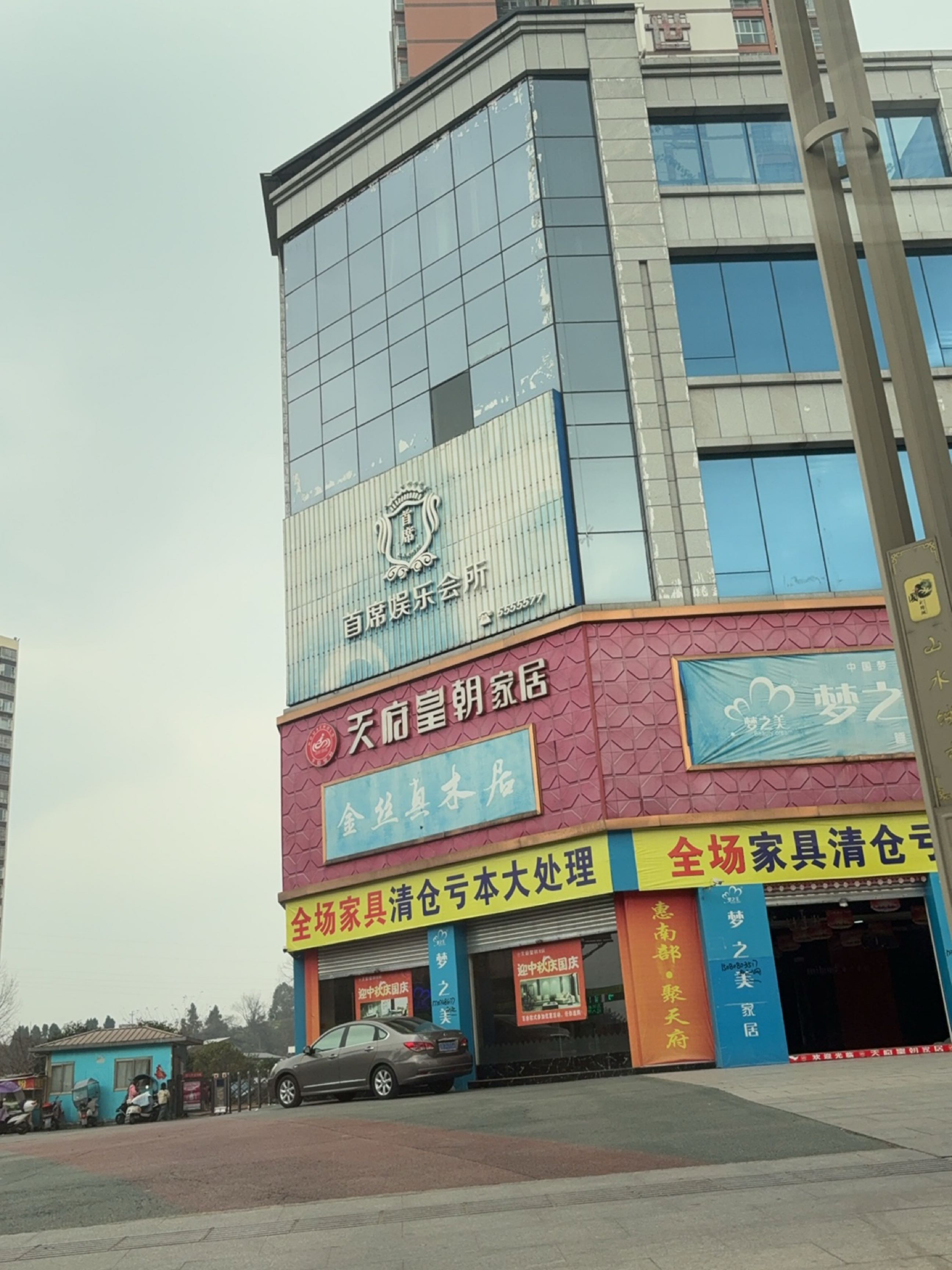 首席娱乐会所