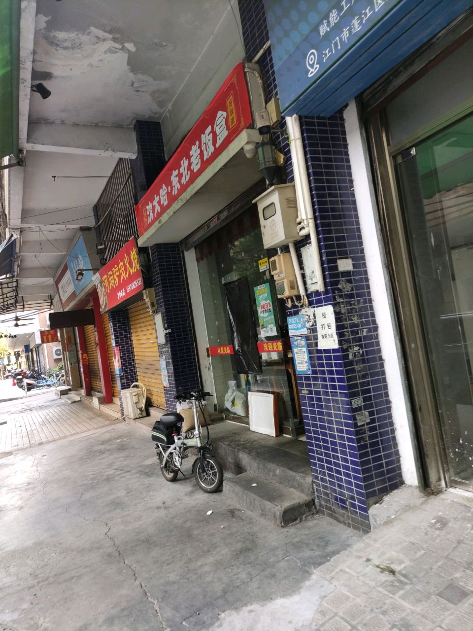 沈大哈·东北老饭盒(五福五街店)