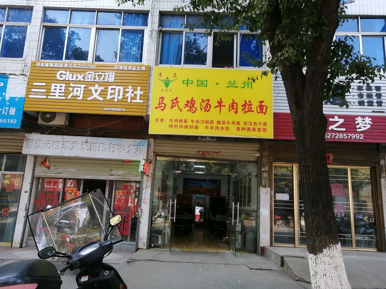 清真马氏鸡汤牛肉拉面
