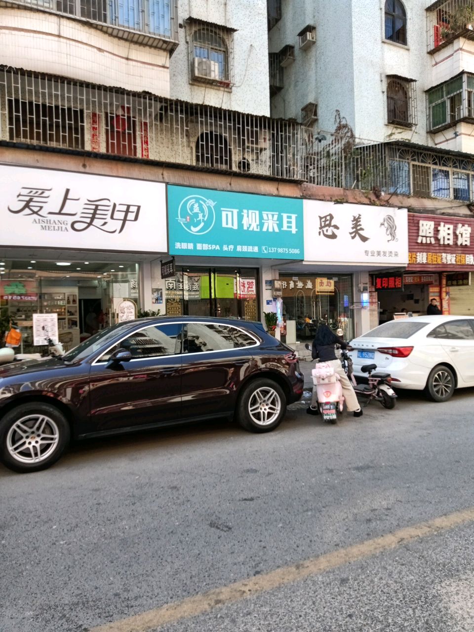 可视采耳