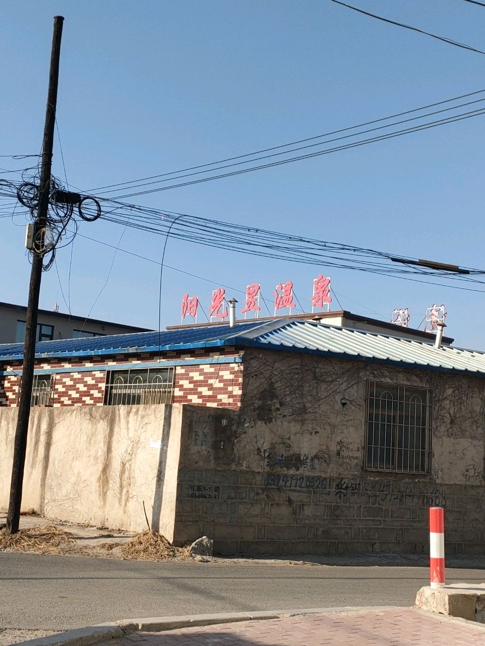 阳光昱温泉