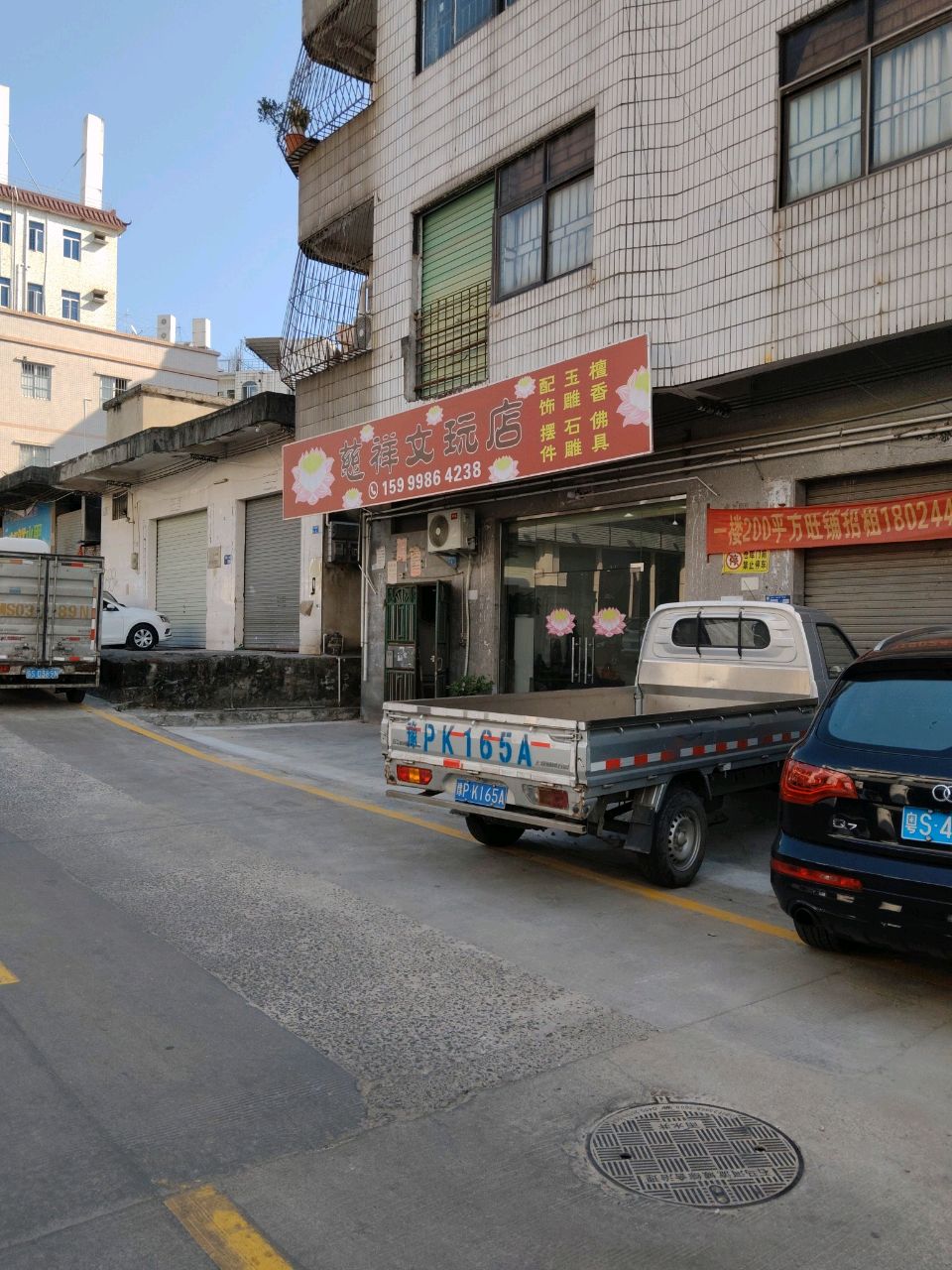 慈祥文玩店
