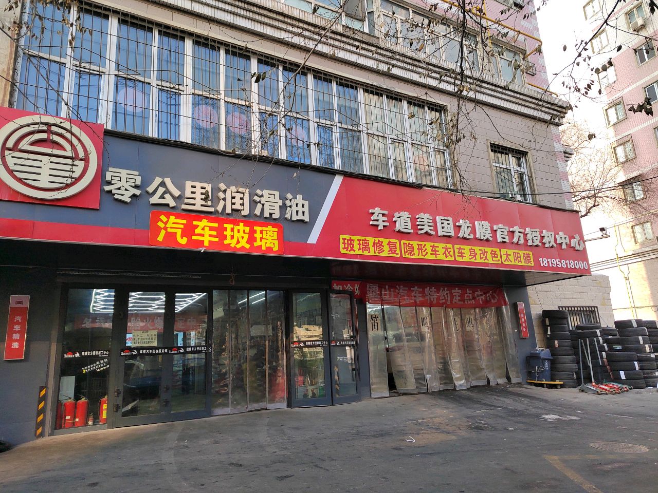 车道汽车美容快保服务会所(哈密南路店)
