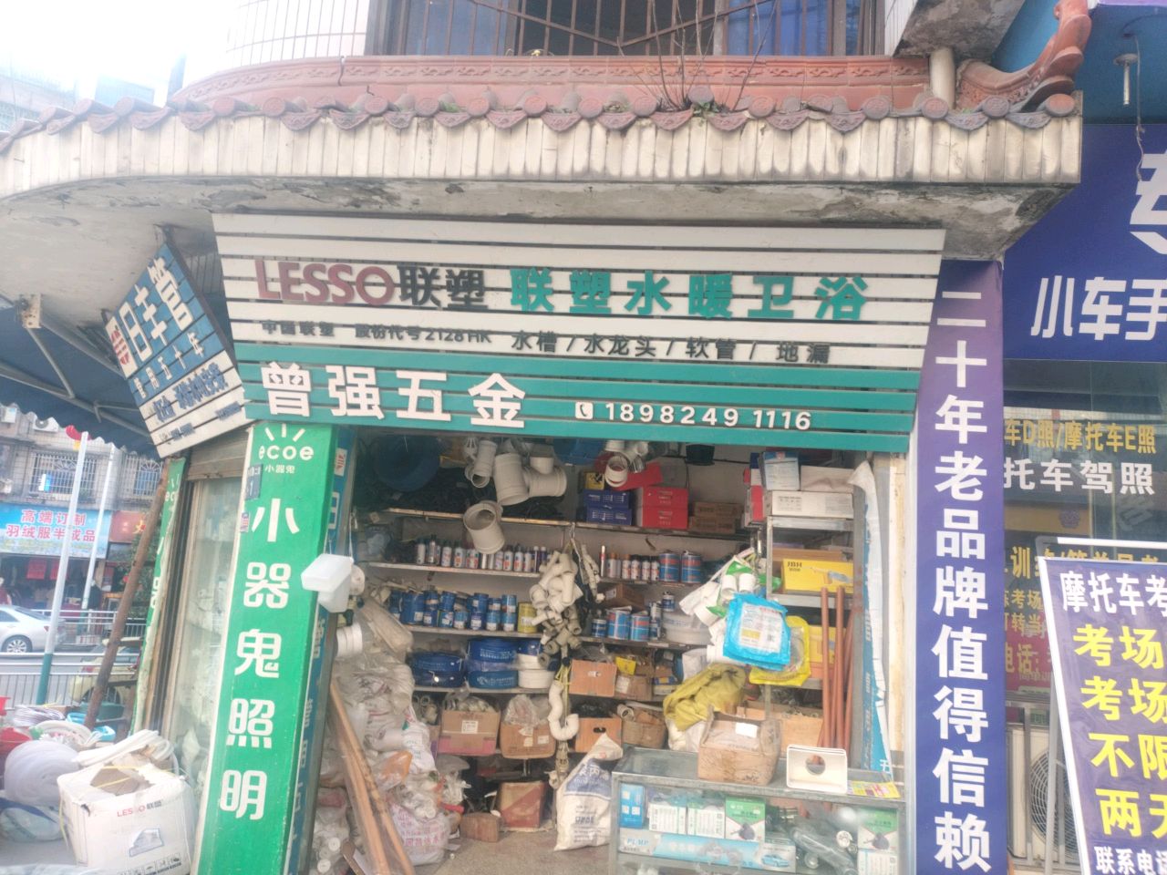 曾强五金