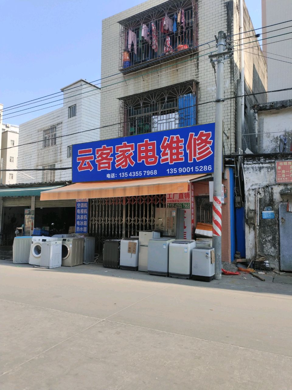 云客家电维修