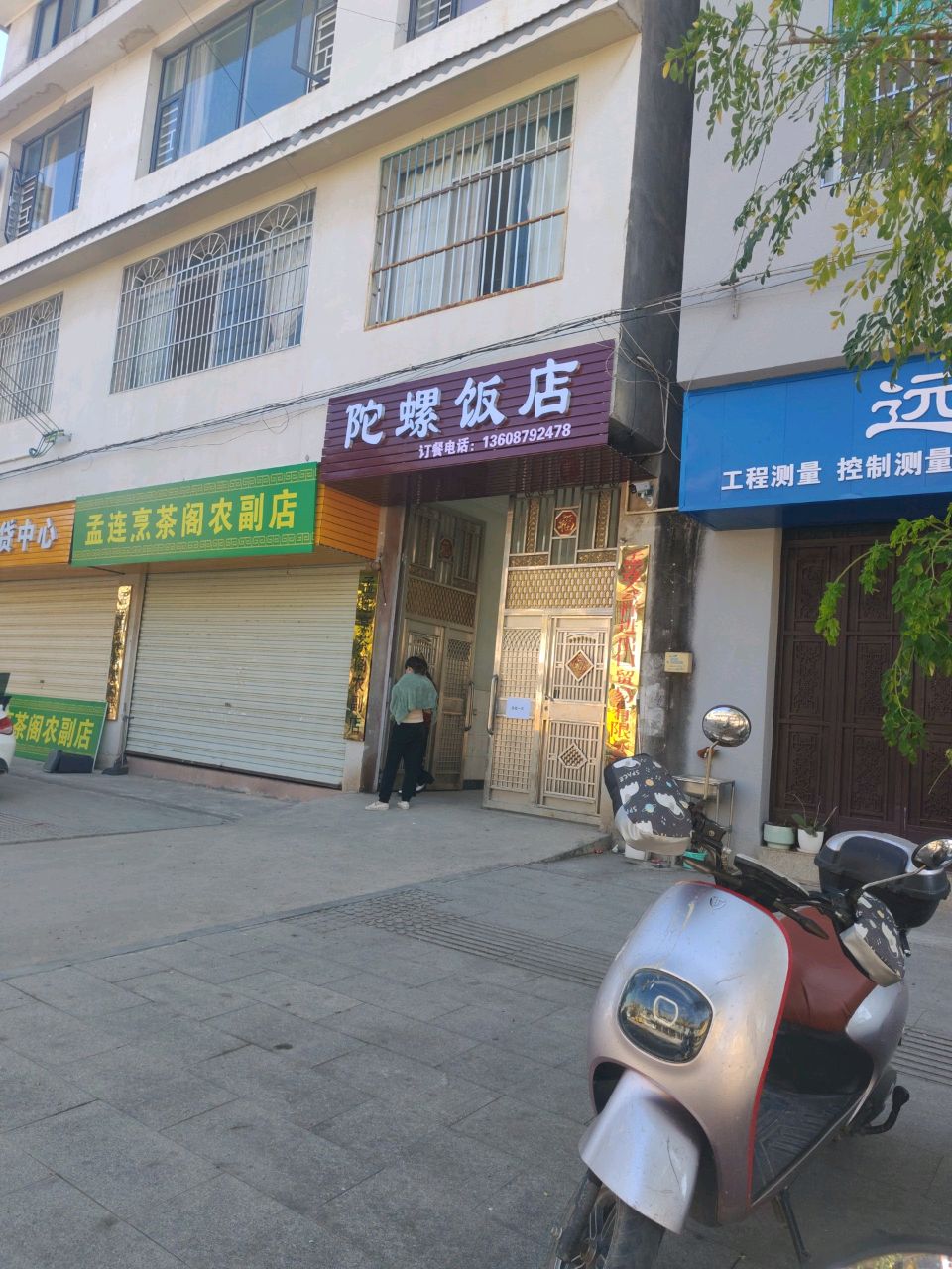 孟连陀螺饭店