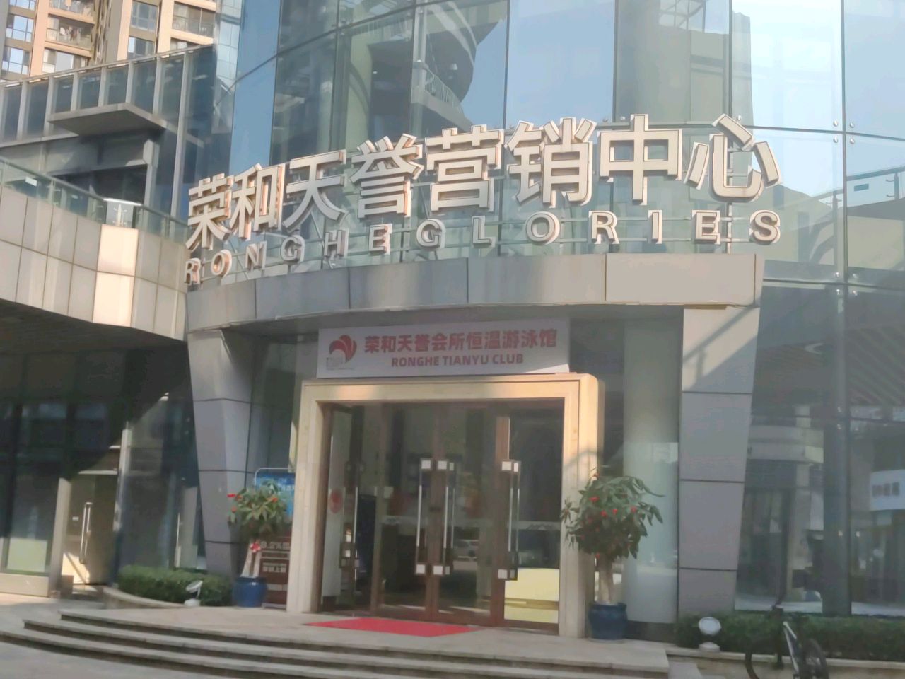 荣和天誉名人堂恒温泳池
