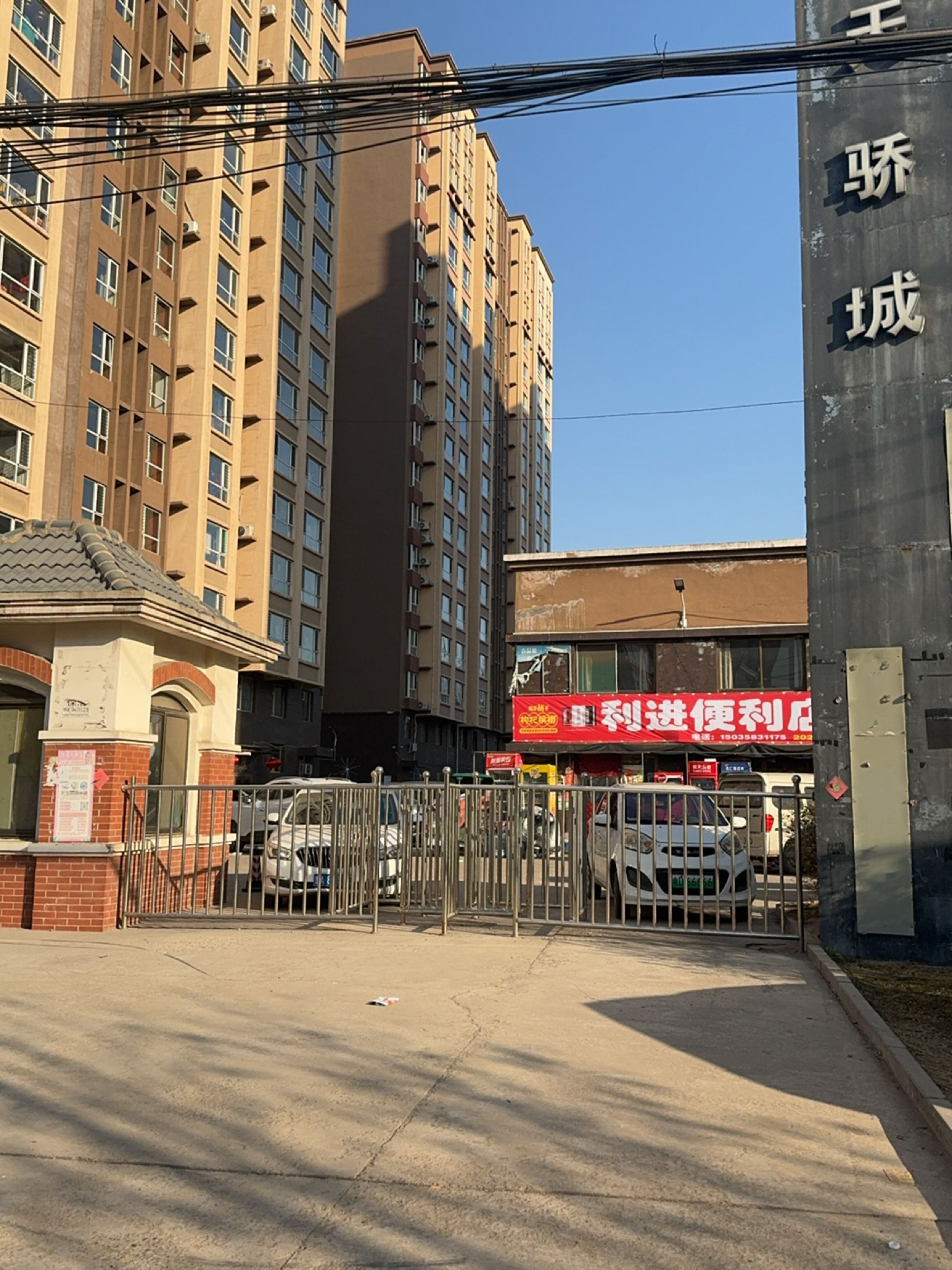 利进便利店