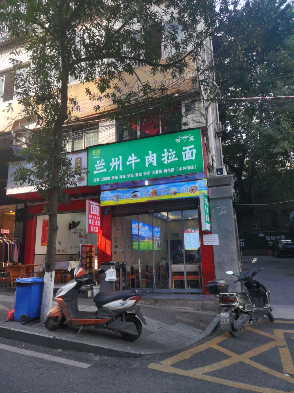 清真兰州牛肉拉面(水井沟店)