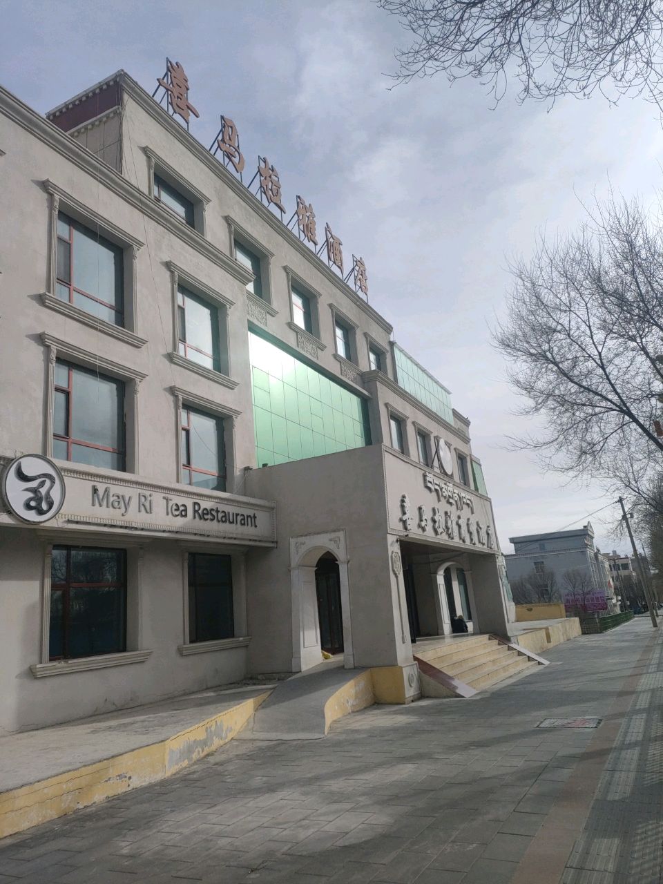 墨如茶餐厅