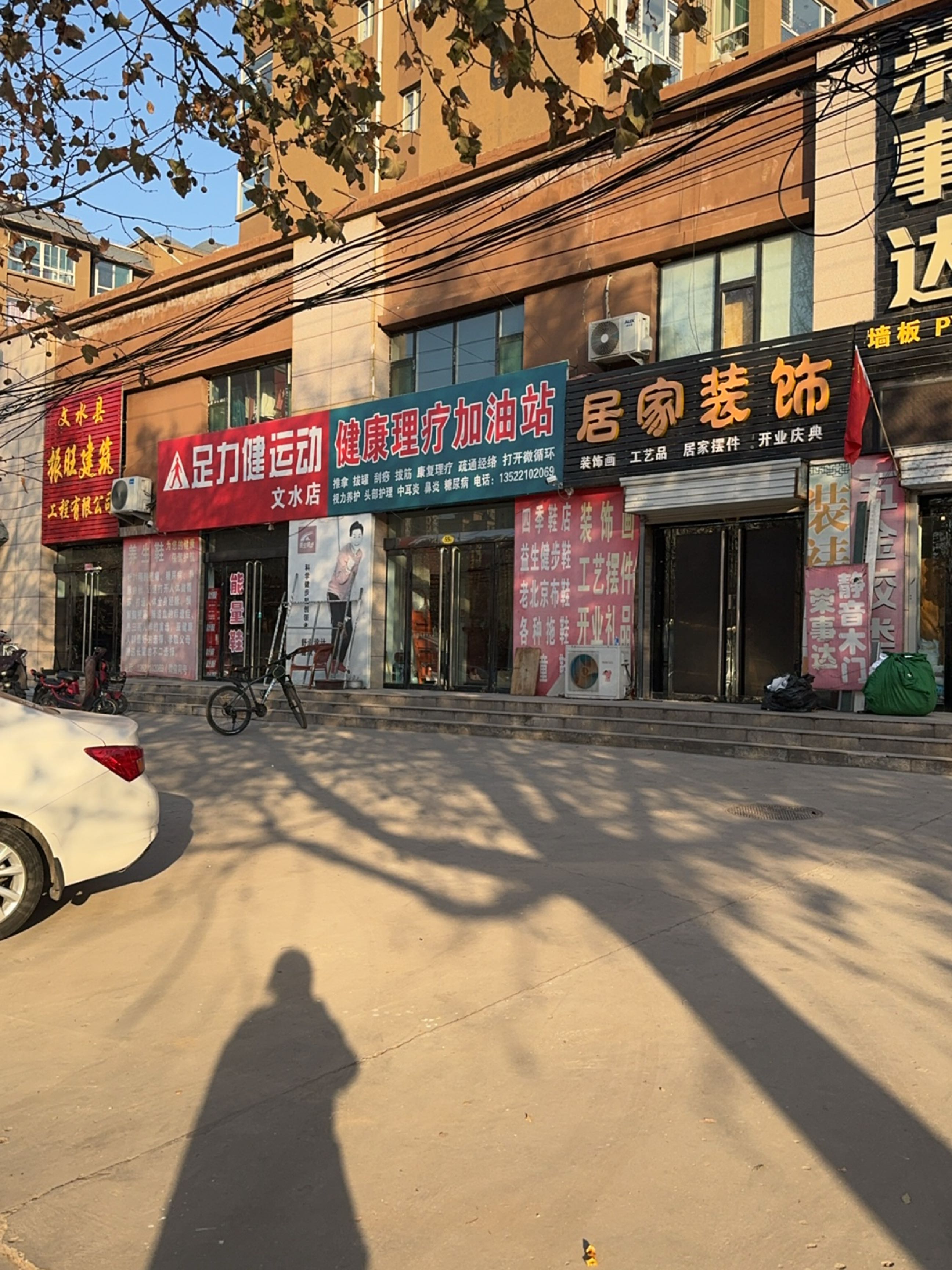 健康理疗加油站