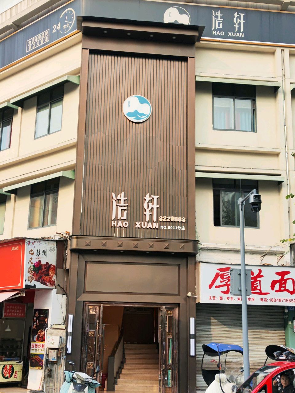 洁轩SPA足道