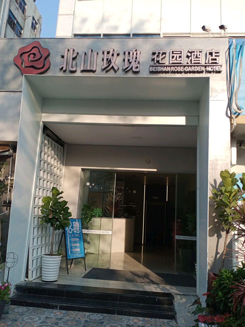北山玫瑰女主厨房江湖菜