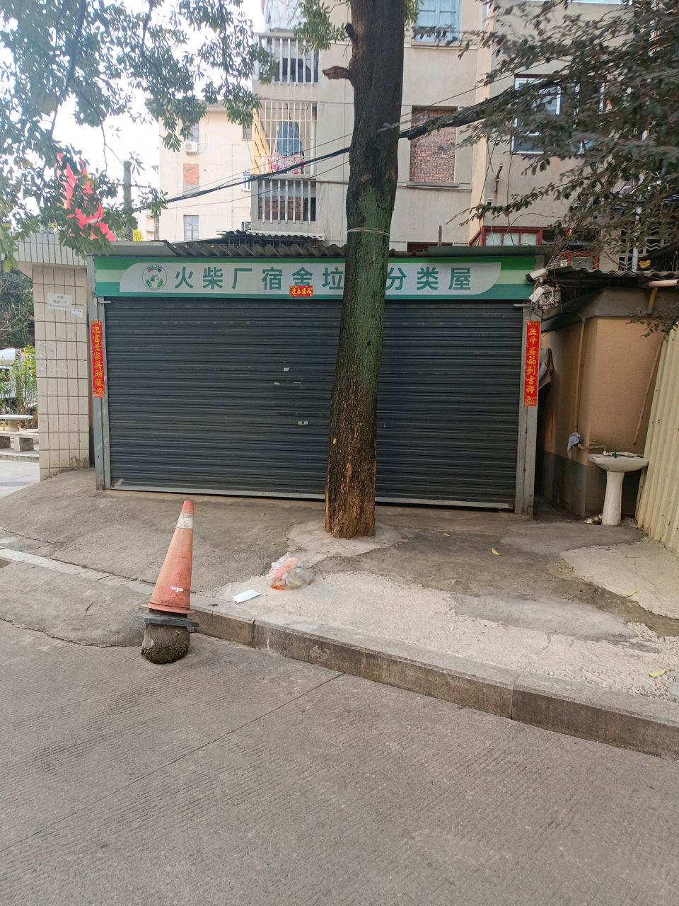 火柴厂宿舍垃圾分类屋