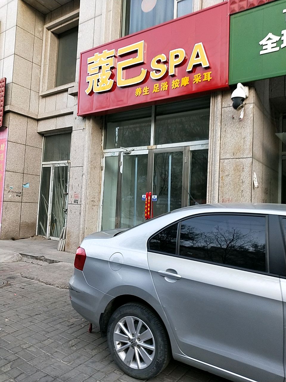 蔻己SPA