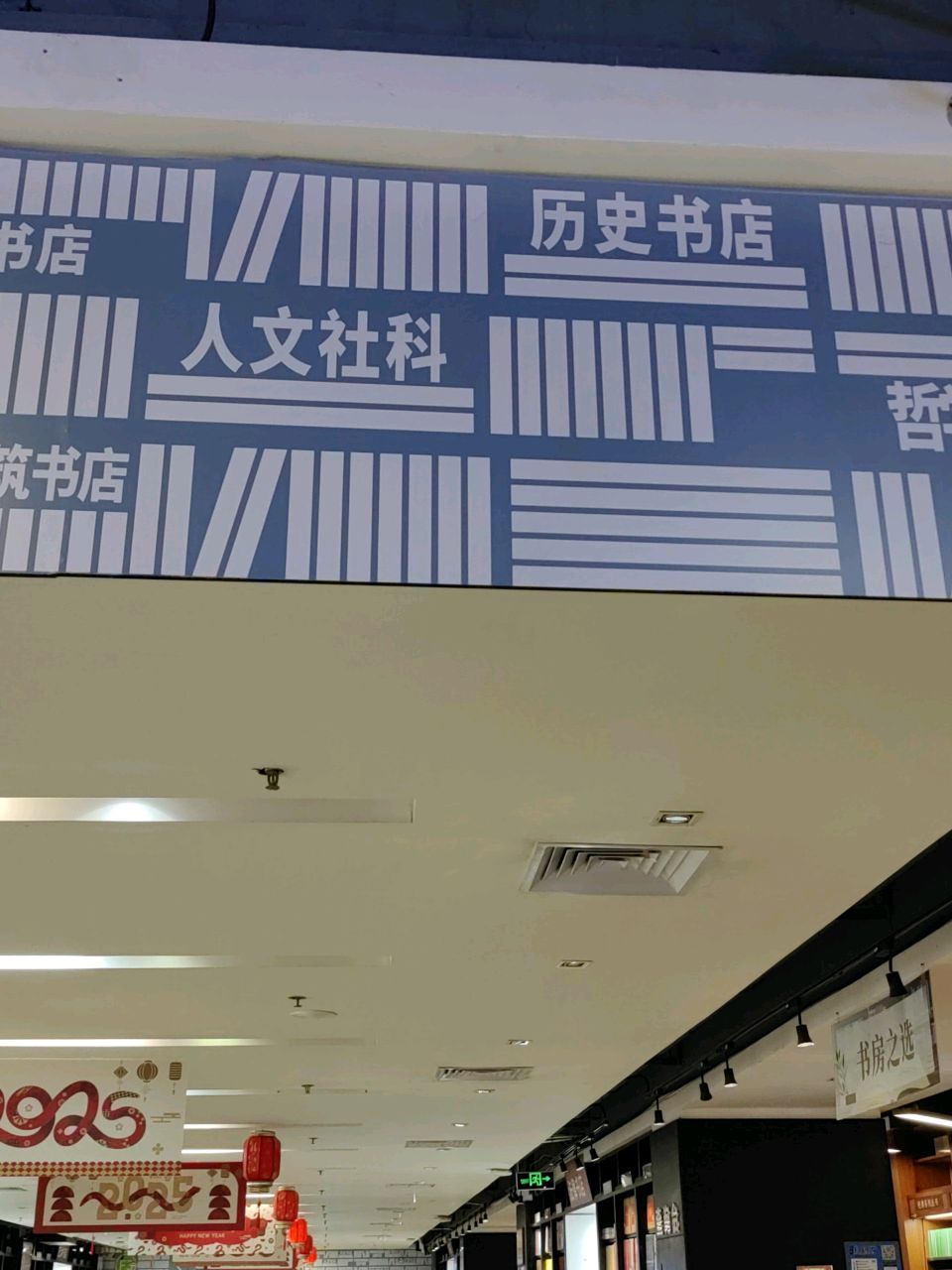社科书店