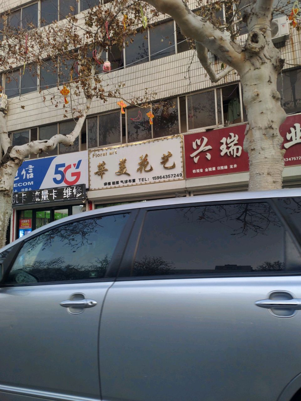 中国电信(新华路尚都店)